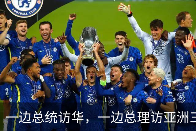 一边总统访华，一边总理访亚洲三国，德国下的什么棋？丨大象财富
