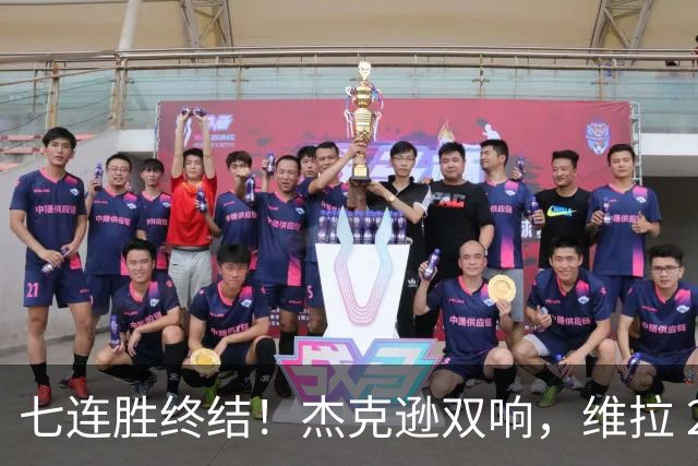 七连胜终结！杰克逊双响，维拉 2‑1 击败曼城，哈兰德头球难救主