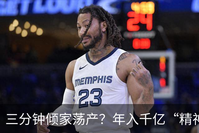三分钟倾家荡产？年入千亿“精神鸦片”，正精确掏空中国人的钱包