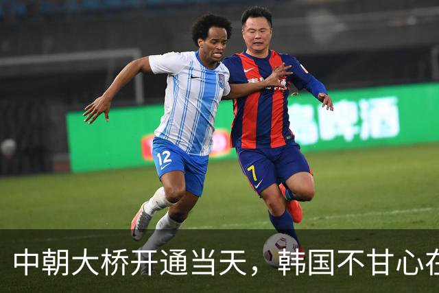 中朝大桥开通当天，韩国不甘心在一旁看着，也想跟中国更进一步