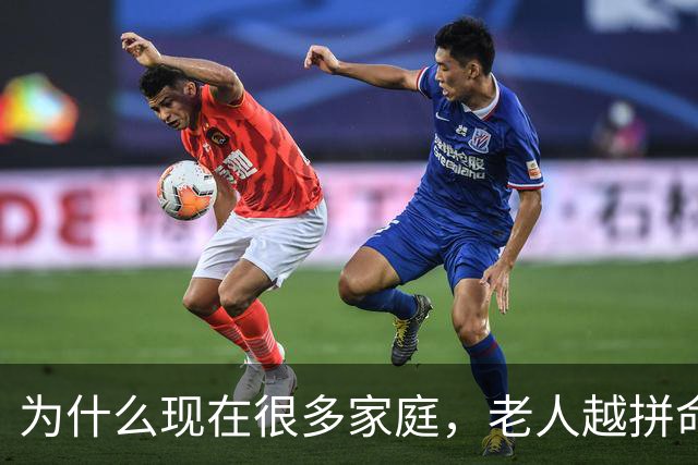 为什么现在很多家庭，老人越拼命帮忙带娃，年轻父母越崩溃？