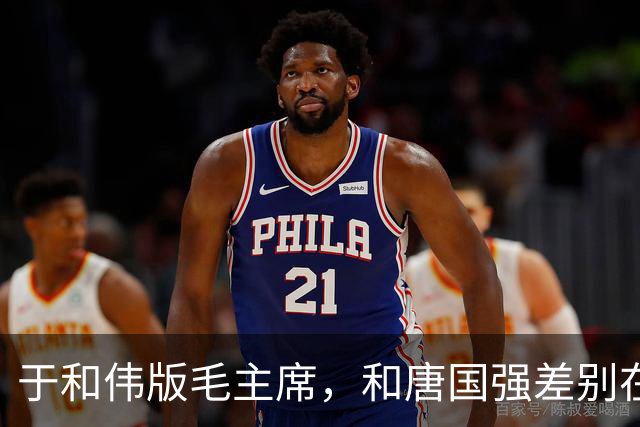 于和伟版毛主席，和唐国强差别在哪？