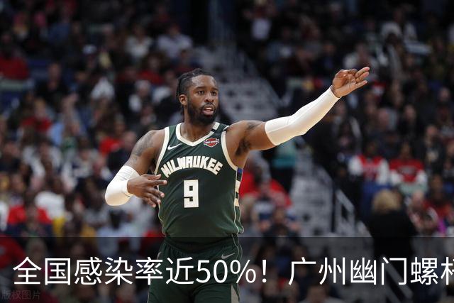 全国感染率近50%！广州幽门螺杆菌耐药率连年下降，凉茶中药立大功？