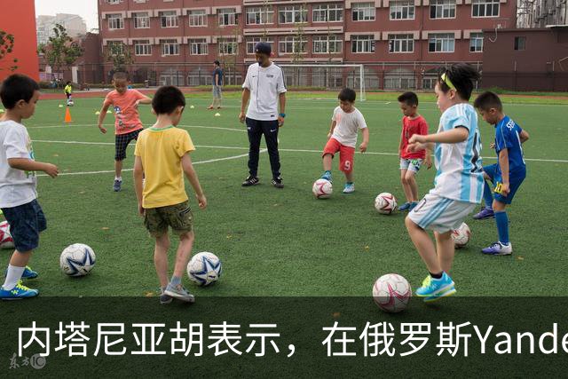 内塔尼亚胡表示，在俄罗斯Yandex遭打击后，针对以色列的在线活动消失了