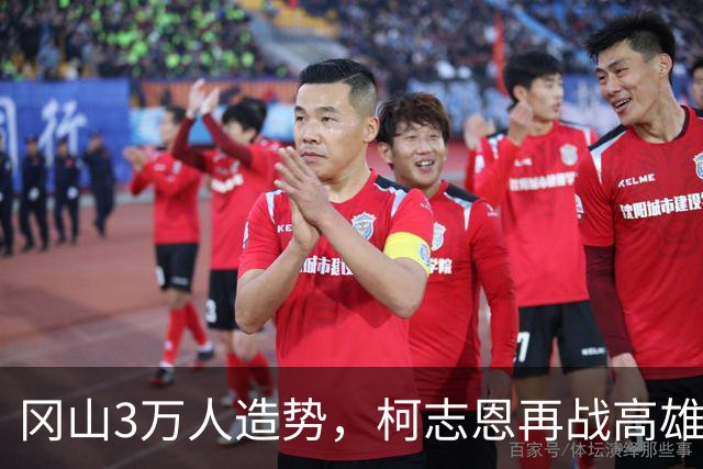 冈山3万人造势，柯志恩再战高雄哽咽落泪：四年前输了，但我没有离开