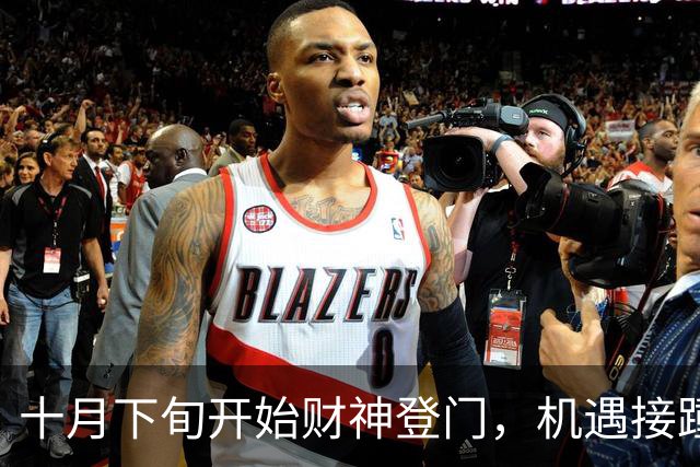 十月下旬开始财神登门，机遇接踵而至，收入持续上涨的三大生肖！