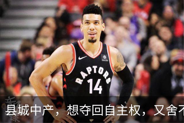 县城中产，想夺回自主权，又舍不得父母退休金