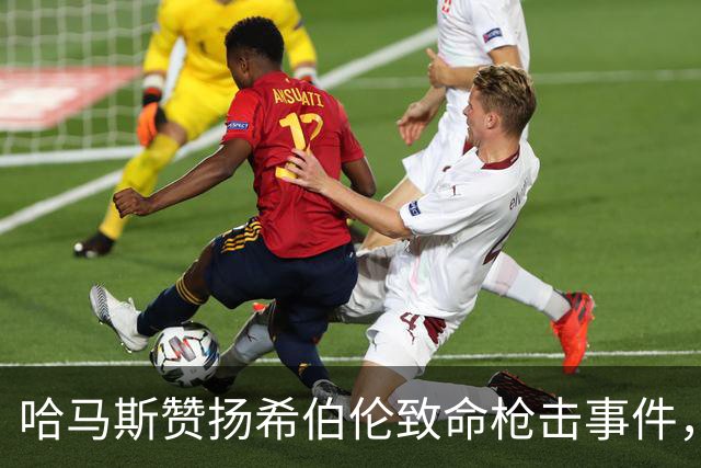 哈马斯赞扬希伯伦致命枪击事件，以军总参谋长誓言追捕所有参与者