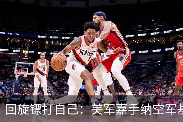 回旋镖打自己：美军嘉手纳空军基地禁止比亚迪进入，担心机密外泄
