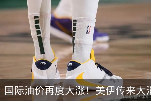 国际油价再度大涨！美伊传来大消息