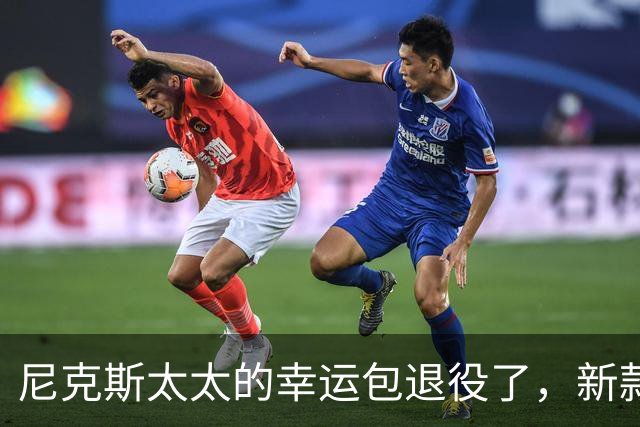 尼克斯太太的幸运包退役了，新款金色手袋亮相主场