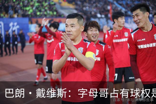 巴朗·戴维斯：字母哥占有球权是问题根源，进攻应围绕阿德巴约