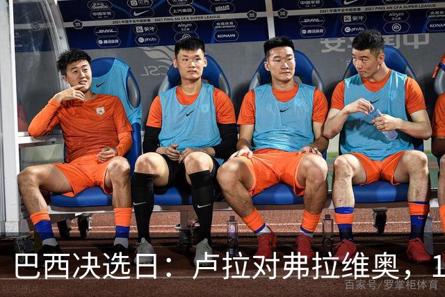巴西决选日：卢拉对弗拉维奥，1.58亿人走进同一道选择题