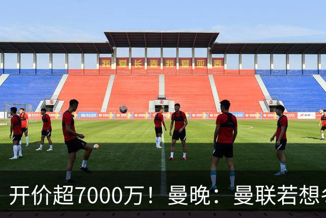 开价超7000万！曼晚：曼联若想冬窗签下霍尔，需花费超7000万镑