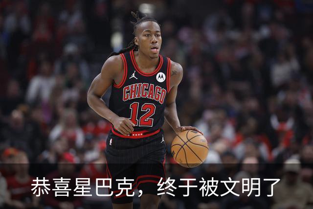 恭喜星巴克，终于被文明了