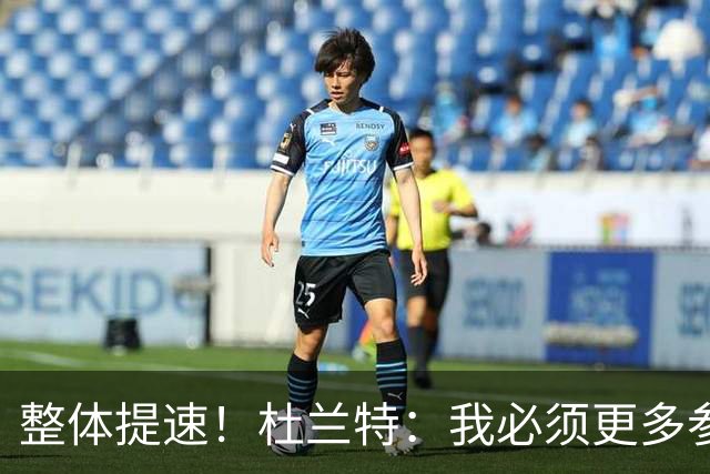整体提速！杜兰特：我必须更多参与快攻 出手一些跟进三分