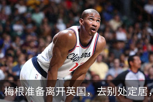 梅根准备离开英国，去别处定居，哈里很绝望