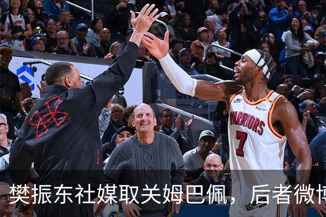 樊振东社媒取关姆巴佩，后者微博、小红书账号已被禁言