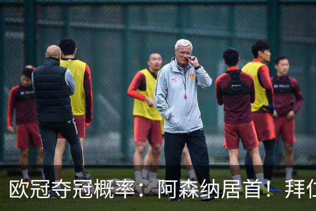 欧冠夺冠概率：阿森纳居首！拜仁曼城紧追 曼联第9