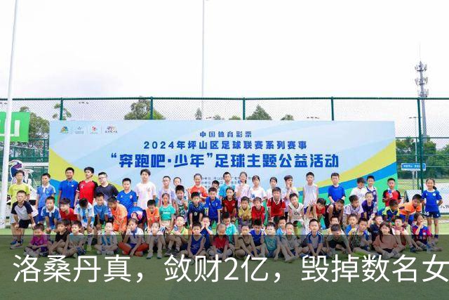 洛桑丹真，敛财2亿，毁掉数名女弟子，最小仅16岁，为何有人信他