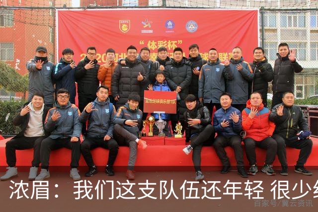 浓眉：我们这支队伍还年轻 很少经历比赛末段每个回合都是关键球