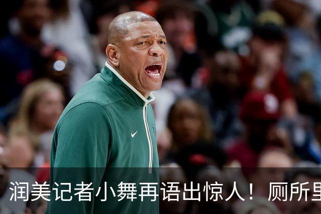 润美记者小舞再语出惊人！厕所里马桶加配纸，中国再过一百年也达不到