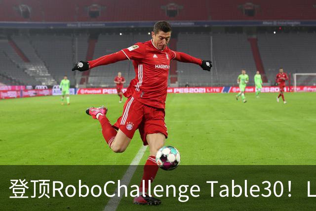 登顶RoboChallenge Table30！LoopWAM开源，与pi的部署自进化理念不谋而合