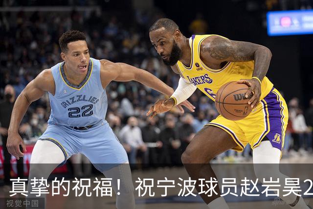 真挚的祝福！祝宁波球员赵岩昊29岁生日快乐！🎂🎂🎂
