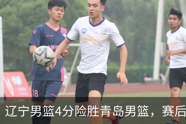 辽宁男篮4分险胜青岛男篮，赛后球员评分出炉：3人满分，2人属实拉胯
