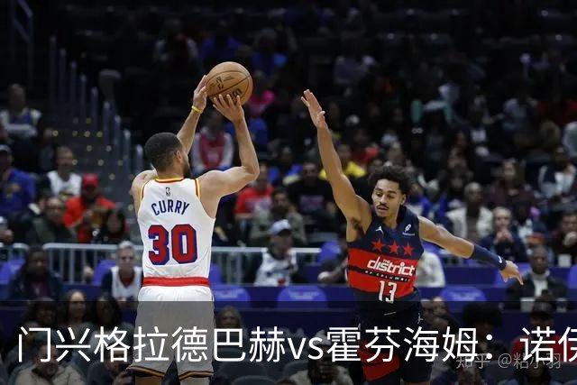 门兴格拉德巴赫vs霍芬海姆：诺伊豪斯、基亚罗迪亚首发，奥利弗-鲍曼、曹法尔出战
