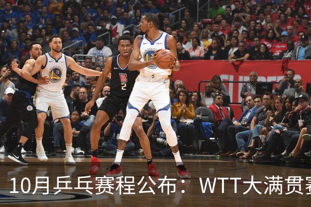 10月乒乓赛程公布：WTT大满贯赛+冠军赛，欧锦赛+亚锦赛陆续登场