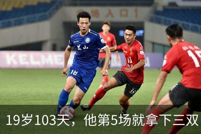 19岁103天，他第5场就拿下三双，仅次于一人