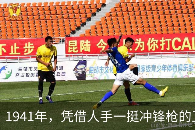 1941年，凭借人手一挺冲锋枪的卫警卫连，傅秋涛突围成功