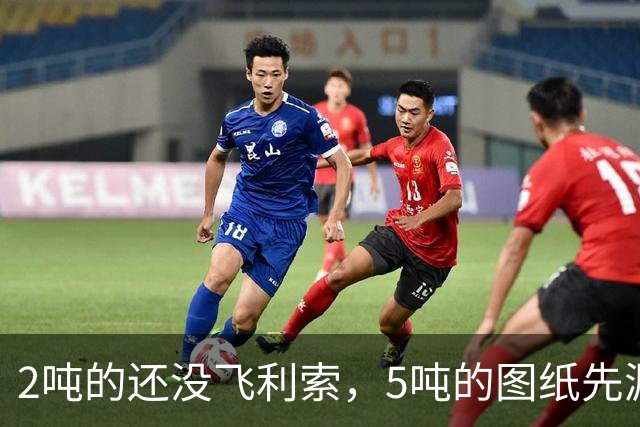 2吨的还没飞利索，5吨的图纸先漏了，HAL这步子迈得有点急