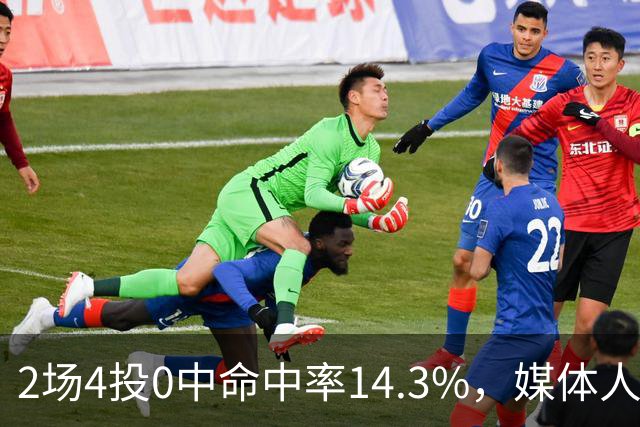 2场4投0中命中率14.3%，媒体人质疑弗兰克斯消极怠工