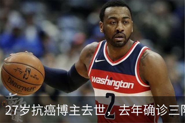 27岁抗癌博主去世，去年确诊三阴乳腺癌：起初以为是纤维瘤，没有重视，直到最后B超报出4C