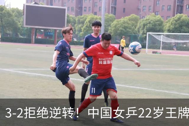 3-2拒绝逆转！中国女乒22岁王牌险胜晋级：世界第五抢当第三巨头？
