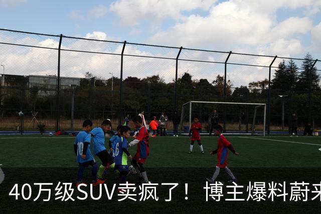 40万级SUV卖疯了！博主爆料蔚来全新ES8订单数据：单月新增1.2万-1.3万台