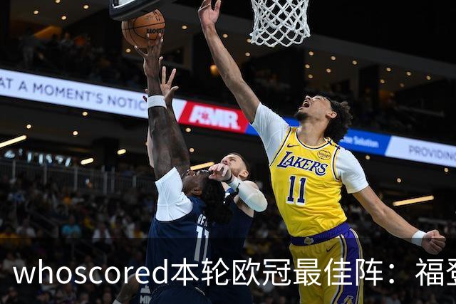 whoscored本轮欧冠最佳阵：福登、帕斯10分，恩古莫哈、杜埃在列
