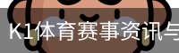 K1体育